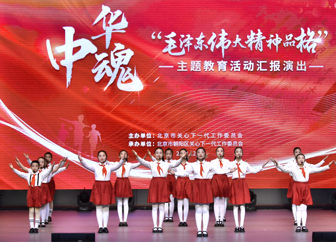 中國關工委主任顧秀蓮出席北京市“中華魂”（毛澤東偉大精神品格）主題教育活動匯報展演