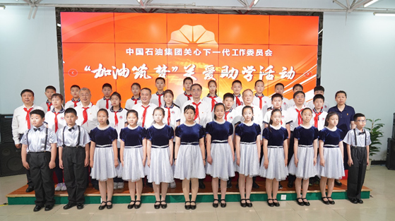 中石油集團公司關工委開展“加油筑夢”困難青少年關愛活動