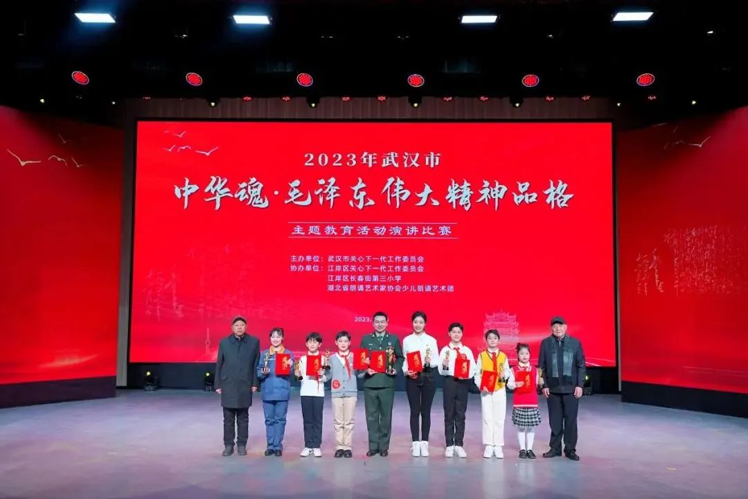 2023年武漢市“中華魂·毛澤東偉大精神品格”主題演講比賽決賽暨頒獎(jiǎng)典禮圓滿舉行