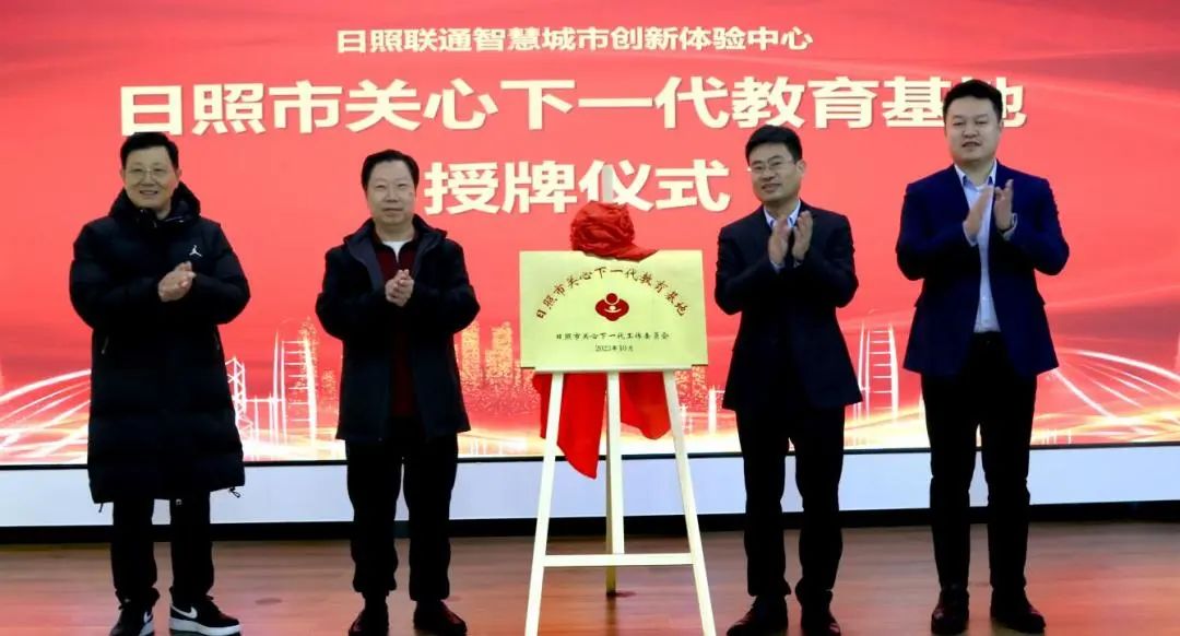 山東省日照市關工委對新命名市級關心下一代教育基地進行集中調研授牌