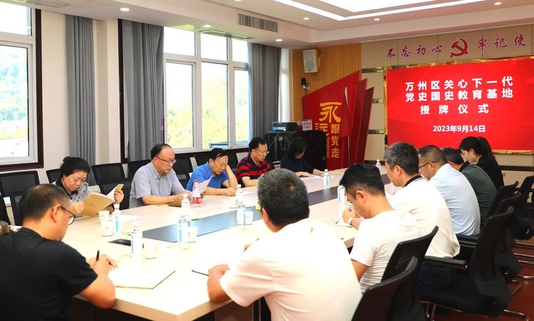 萬(wàn)州區(qū)關(guān)工委成員單位會(huì)議盤(pán)點(diǎn)2023年工作