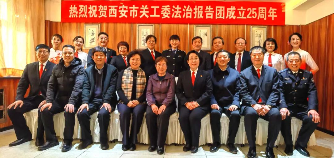 陜西省西安市關工委法治報告團舉行慶祝建團25周年活動