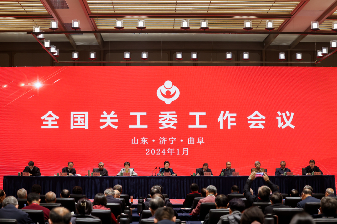 全國關工委工作會議在山東濟寧召開