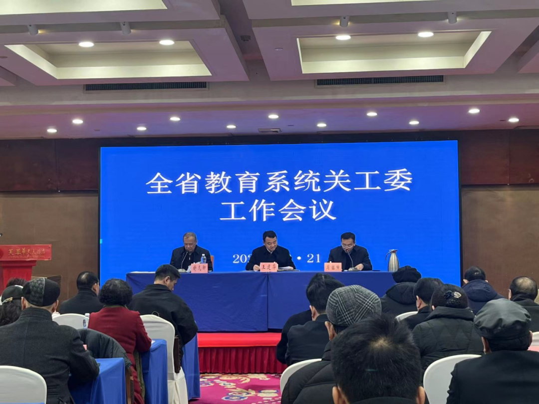 湖南省教育系統關工委工作會議在長沙召開