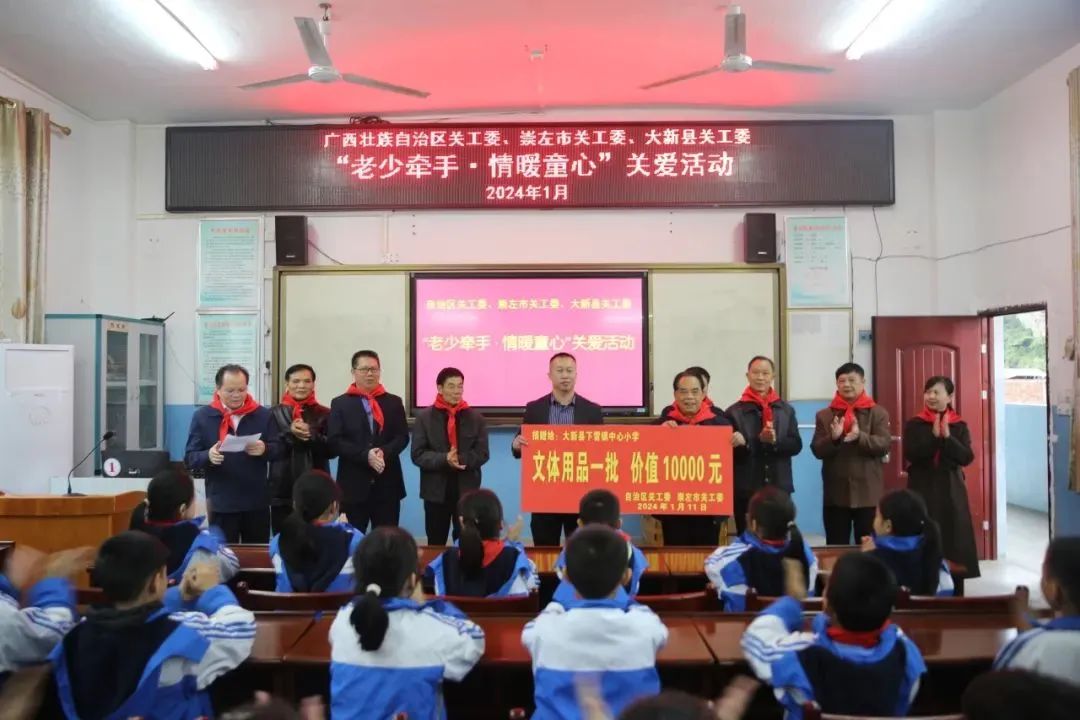 廣西壯族自治區各級關工委開展關愛慰問活動