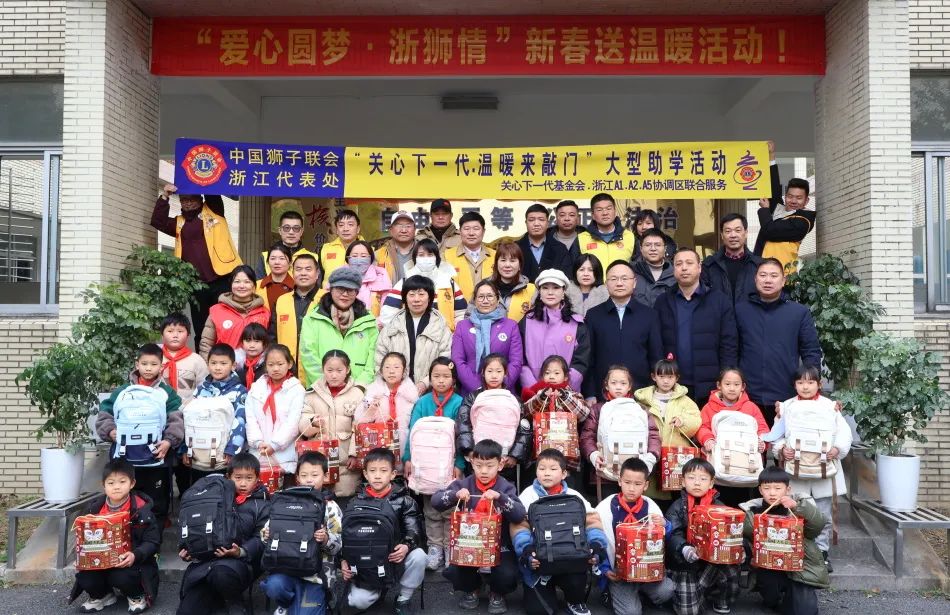 浙江省關工委等單位聯合開展“愛心圓夢·浙獅情”新春送溫暖活動
