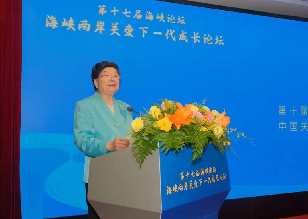 傳承中華文化基因，增進(jìn)兩岸青少交流——第十七屆海峽論壇·海峽兩岸關(guān)愛下一代成長論壇在廈門舉辦