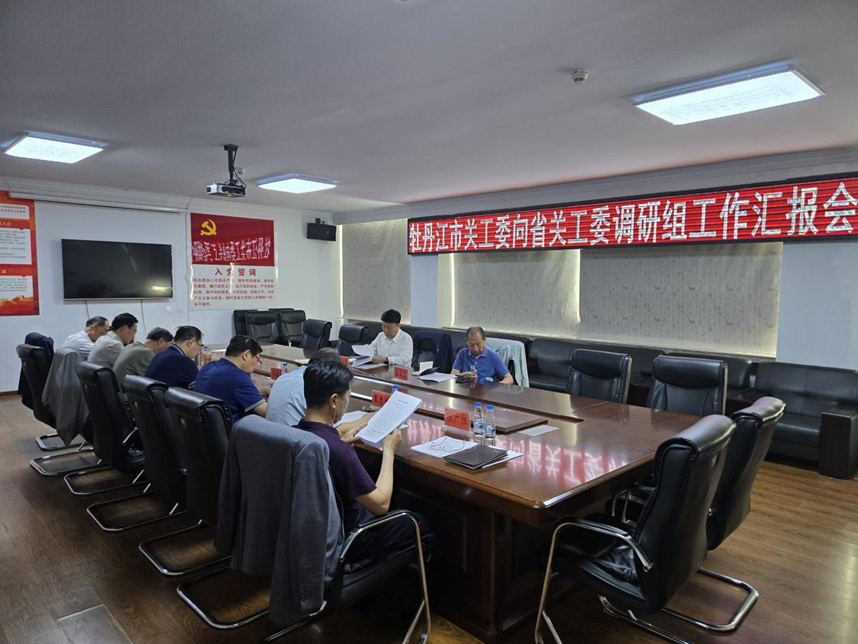 黑龍江省關(guān)工委深入牡丹江市調(diào)研指導(dǎo)關(guān)心下一代工作