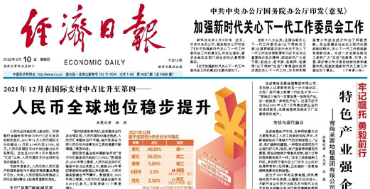 《經(jīng)濟日報》刊發(fā)中共中央辦公廳、國務(wù)院辦公廳印發(fā)《意見》  加強新時代關(guān)心下一代工作委員會工作